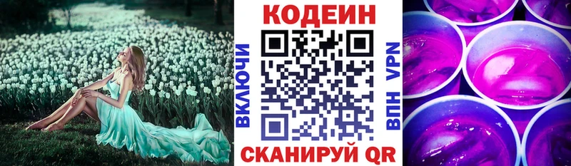 Codein Purple Drank  Купить  Ейск 
